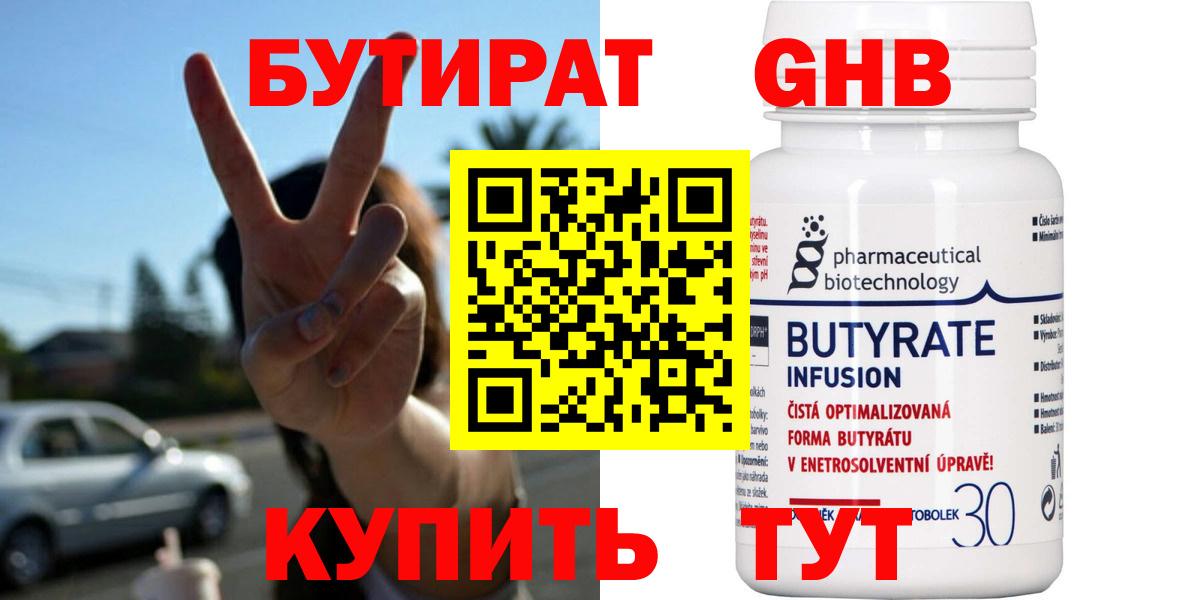 Бутират 1.4BDO Владикавказ