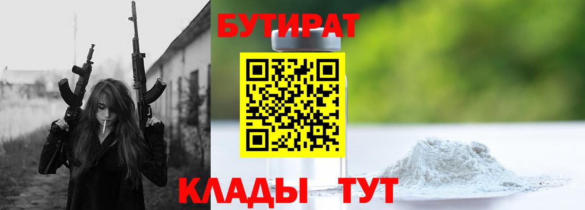 Бутират 1.4BDO  Вход с VPN  БУТИРАТ  Владикавказ 