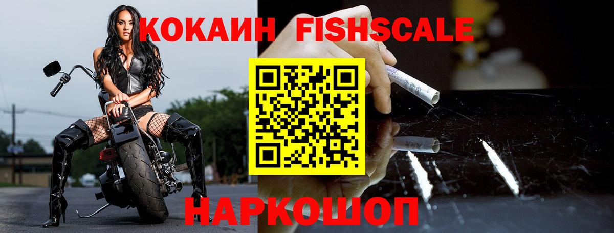 COCAIN FishScale  наркота  КОКАИН Боливия  Владикавказ  Вход с VPN 