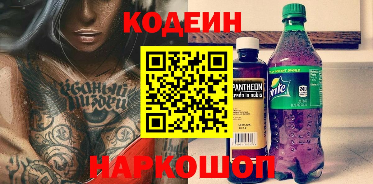 Кодеиновый сироп Lean напиток Lean (лин) Владикавказ