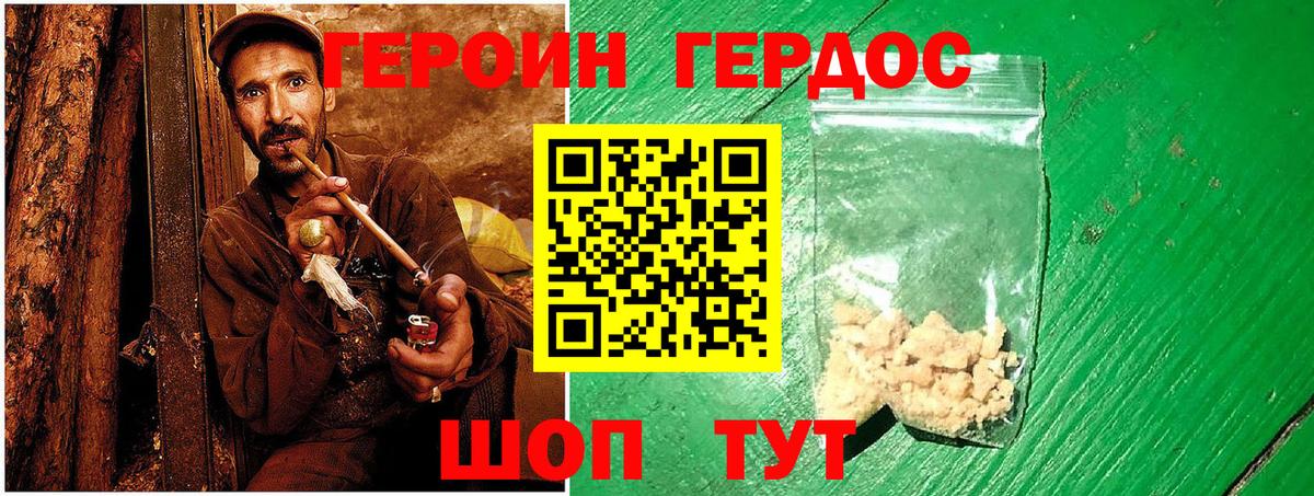 ГЕРОИН герыч Владикавказ