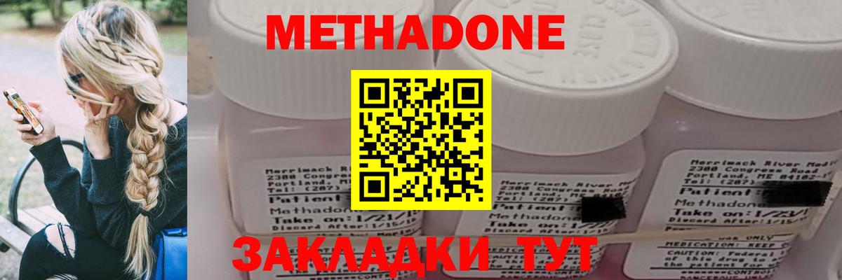 МЕТАДОН мёд Владикавказ